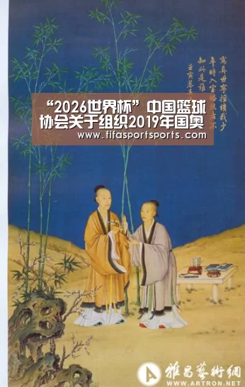 “2026世界杯”中国篮球协会关于组织2019年国奥男篮集训的函